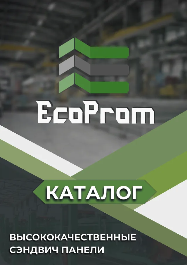 EcoProm katalogi, rus tilida
