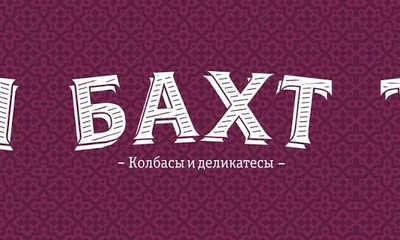 Baxt